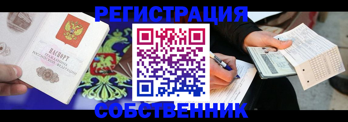 временная регистрация в квартире в Аркадаке